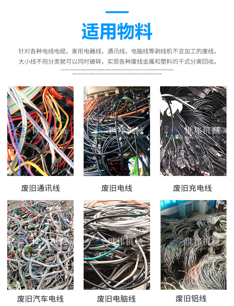 雜線銅米機適用物料