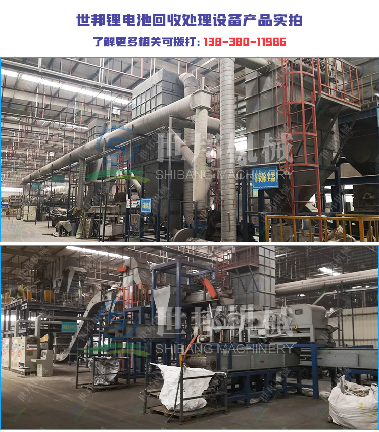 鋰電池回收處理設備產品實拍