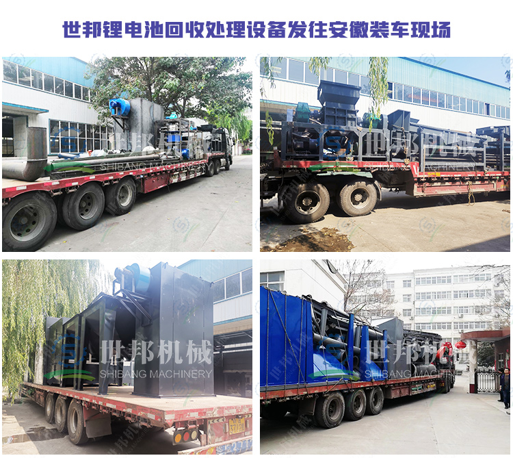 鋰電池回收處理設備發貨現場